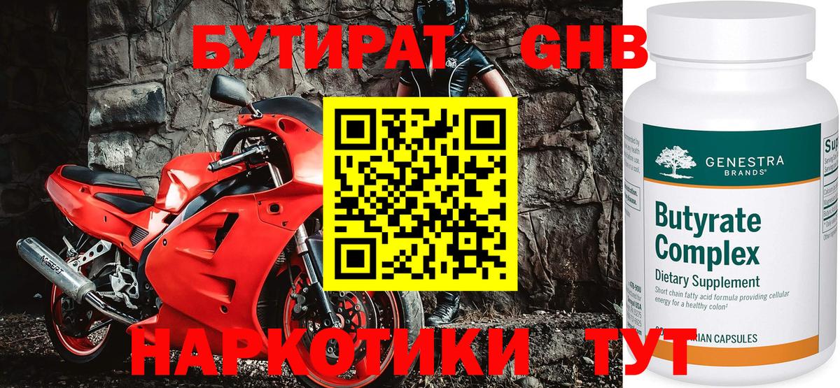 БУТИРАТ вода  Вход с VPN  Аргун 
