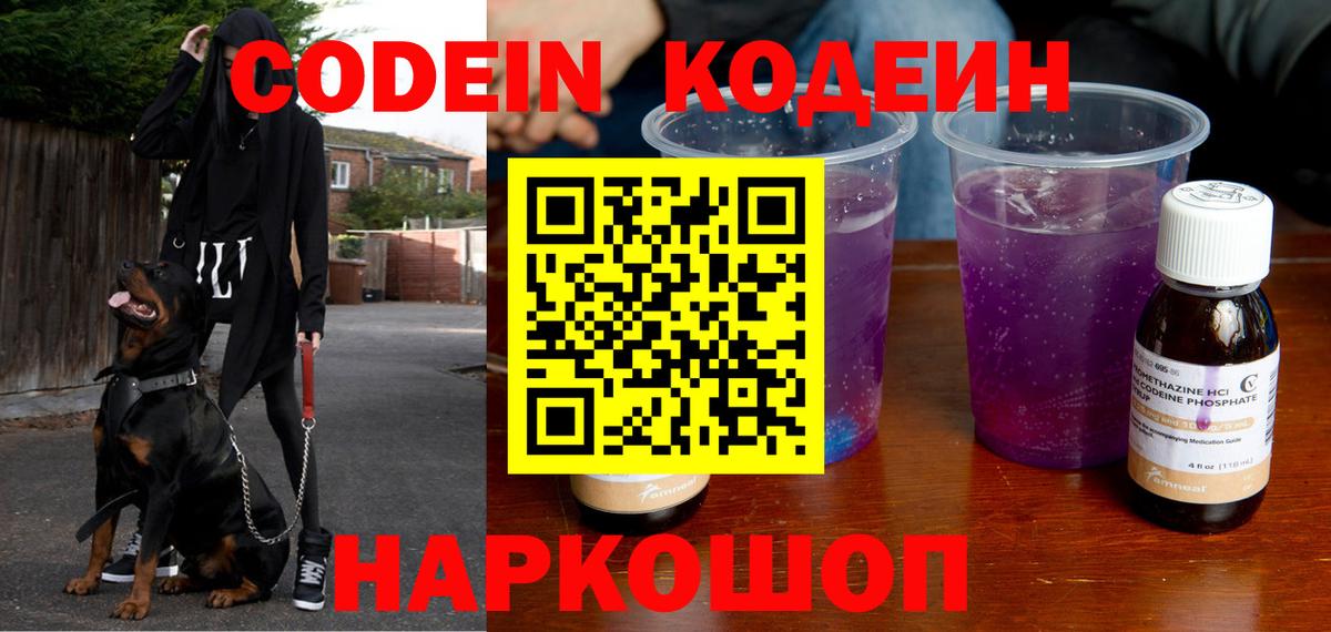 Кодеиновый сироп Lean напиток Lean (лин)  Вход с VPN  Кодеиновый сироп Lean Purple Drank  Аргун 