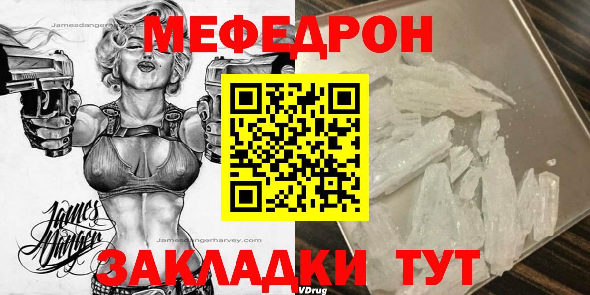 Мефедрон кристаллы  Меф  Аргун  Меф  Вход с VPN  продажа наркотиков  Мефедрон мяу мяу 