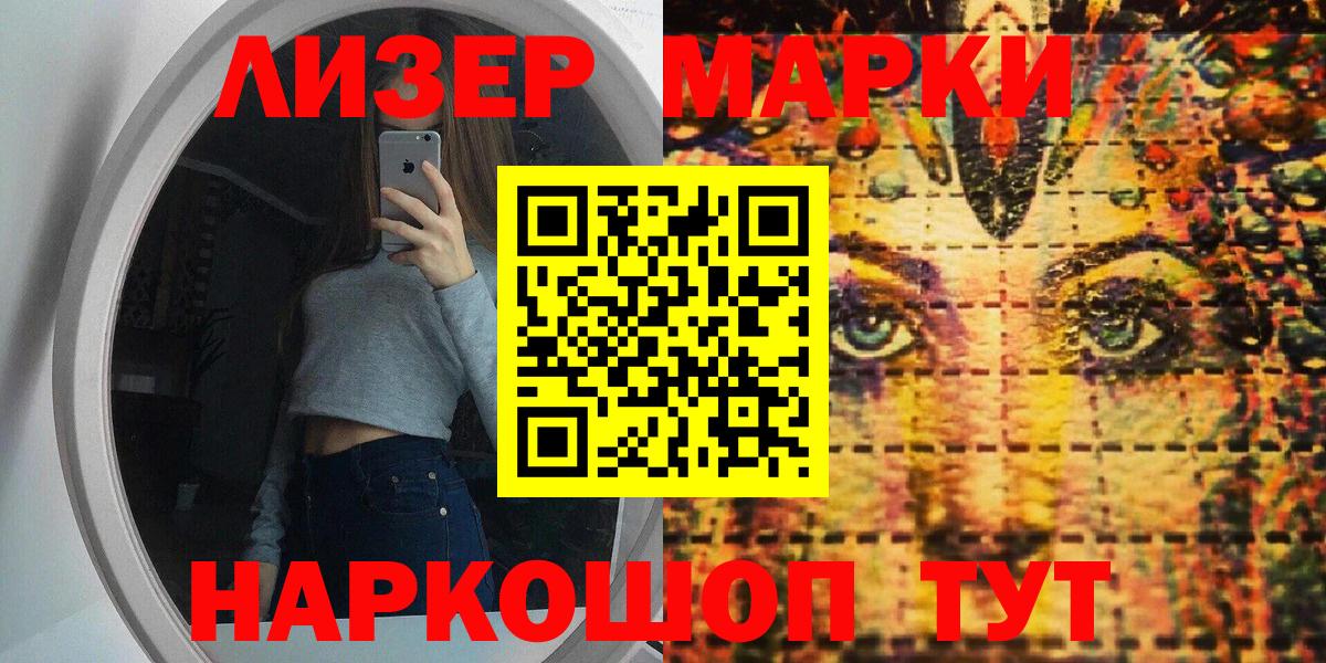 Марки NBOMe 1,5мг Аргун